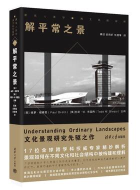 解平常之景[美]保罗·格罗思（Paul Groth）、[美]托德·W. 布雷西（Todd W. Bressi）主编，黄旭、史雨昕、刘昱苇 译 著