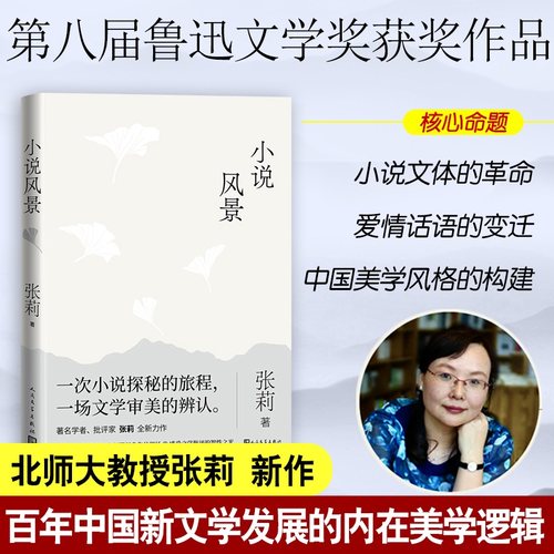 小说风景张莉 著9787020164813书籍\/杂志\/报纸/儿童读物/童书/儿童文学