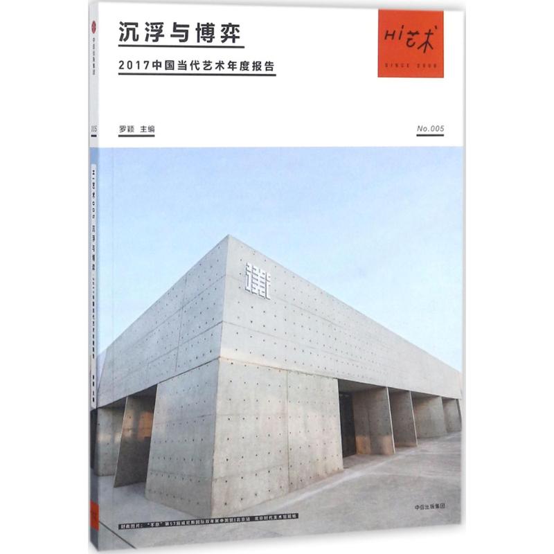 Hi艺术罗颖 主编9787508690452书籍\/杂志\/报纸/艺术/绘画（新）