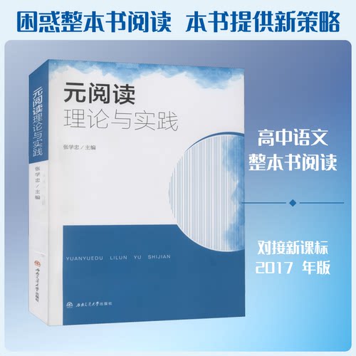 元阅读理论与实践张学忠 编9787564377120书籍\/杂志\/报纸/儿童读物/童书/儿童文学