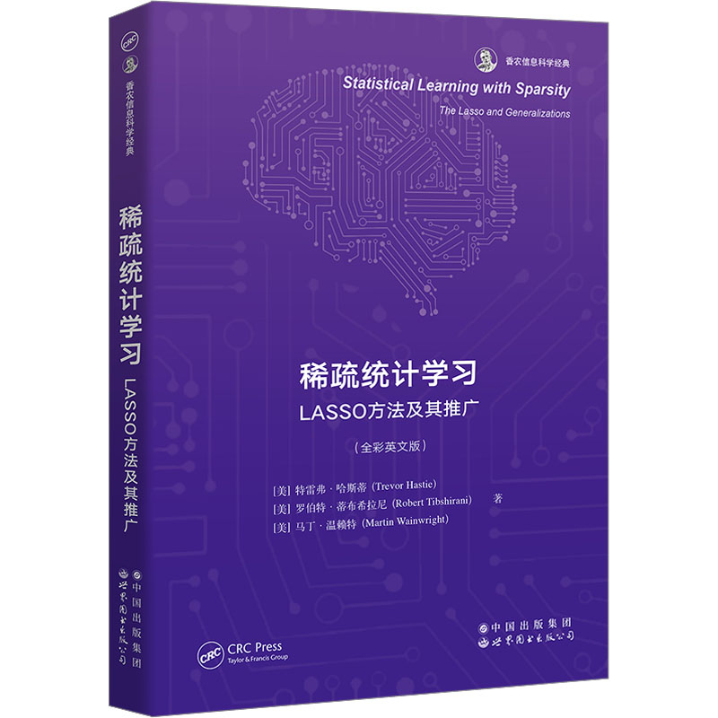 稀疏统计 LASSO方法及其推广(全彩英文版)(美)特雷弗·哈斯蒂,(美)罗伯特·蒂布希拉尼,(美)马丁·温赖特9787523201329