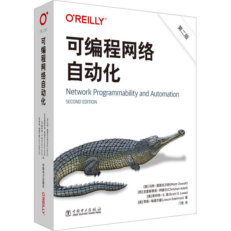 可编程网络自动化(第二版)(美)马特·奥斯(Matt Oswalt) 等 著 门佳 译9787523905388