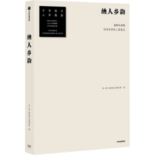等 著9787521766172书籍 中国史 孙庆忠 中国通史 历史 庄淯棻 报纸 纳人乡韵宋一青 杂志
