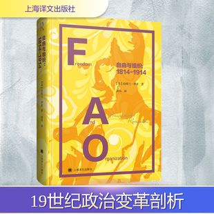 报纸 世界政治 英 洪伟 译9787532783465书籍 著 1914 伯特兰·罗素 政治军事 自由与组织 杂志 1814