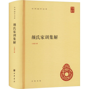 文学 报纸 中国古诗词 杂志 颜氏家训集解王利器撰9787101102918书籍