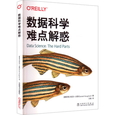 数据科学难点解惑[墨西哥]丹尼尔 沃恩(Daniel Vaughan) 著9787523901557书籍\/杂志\/报纸/计算机/网络/数据库