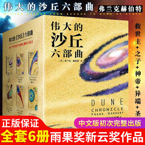 全新正版沙丘小说六部弗兰克
