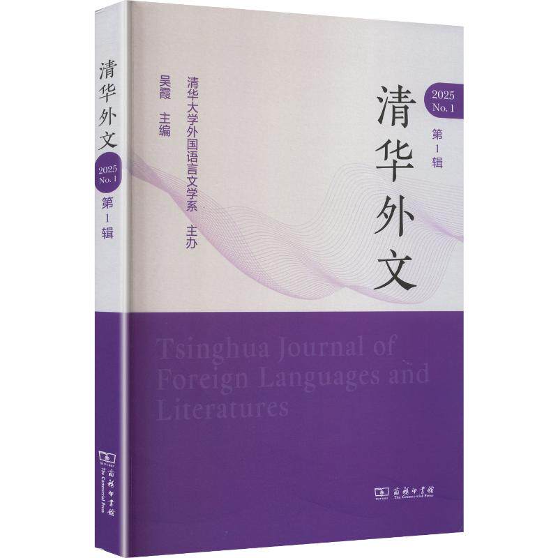 清华外文(辑)吴霞 主编9787100255554书籍\/杂志\/报纸/外语/语言文字/实用英语/教材