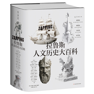 译9787571718749书籍 历史知识读物 巴西尔·阿米里 历史 报纸 杂志 甘欢 著 等 法 拉鲁斯人文历史大百科
