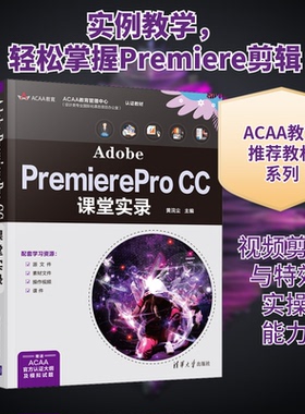 Adobe PremierePro CC课堂实录黄浣尘 编9787302578543书籍\/杂志\/报纸/计算机/网络/图形图像/多媒体（新）