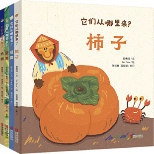 它们从哪里来?(1-4)赖惠凤,吴立萍,黄雅蕾 等9787555291237书籍\/杂志\/报纸/儿童读物/童书/科普百科