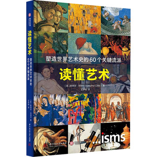报纸 60个关键流派 新 艺术理论 艺术 杂志 斯蒂芬·利特尔9787568082211书籍 英 塑造世界艺术史 读懂艺术