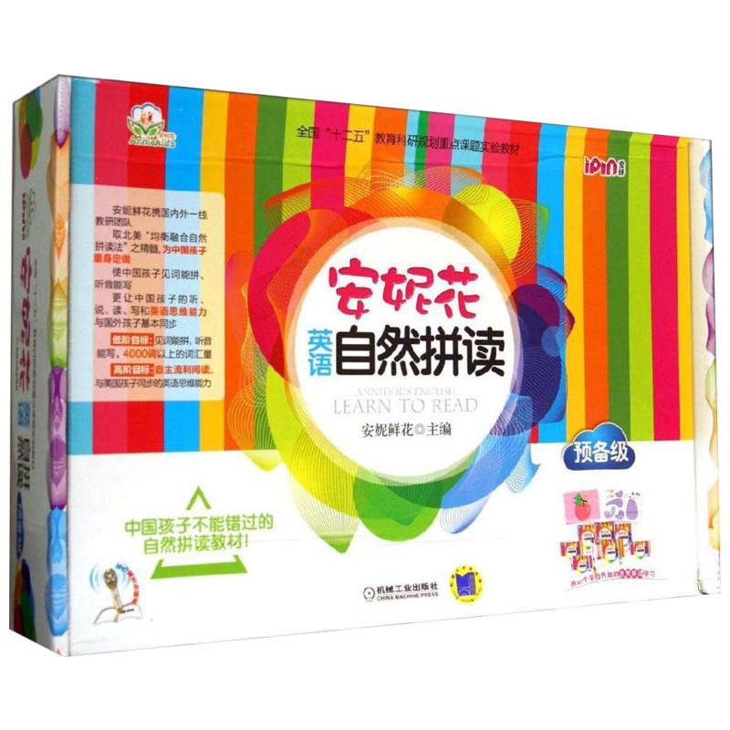 安妮花英语自然拼读 预备级 A安妮鲜花 编9787111472933书籍\/杂志\/报纸/儿童读物/童书/幼儿早教/少儿英语/数学