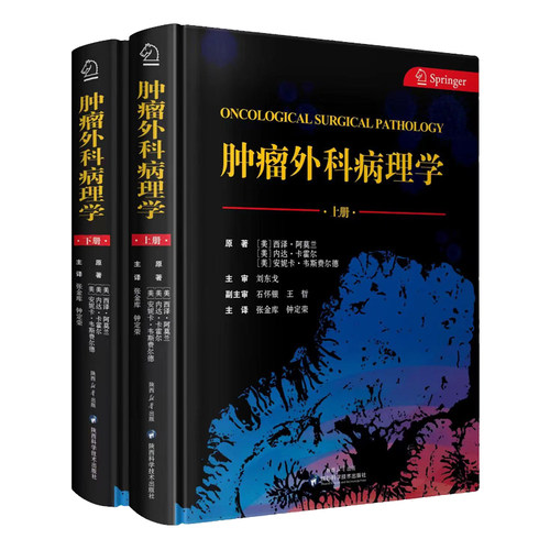 肿瘤外科病理学西泽·阿莫兰,内达·卡霍尔,安妮卡·韦斯费尔德著9787536983533书籍\/杂志\/报纸/医学卫生/外科学