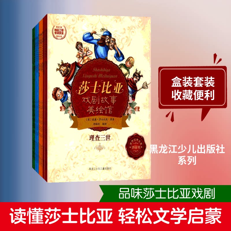 莎士比亚戏剧故事美绘馆郑榕玲 编绘9787531951056书籍\/杂志\/报纸/儿童读物/童书/儿童文学