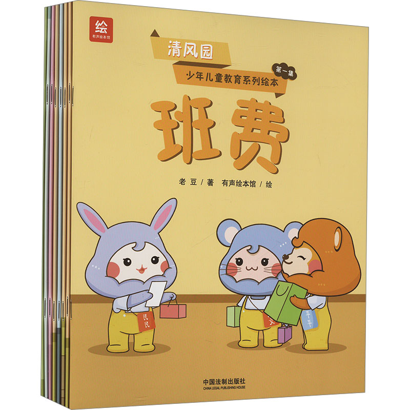 清风园 少年儿童教育系列绘本(1-8)老豆 著 有声绘本馆 绘9787521644418书籍\/杂志\/报纸/儿童读物/童书/绘本/图画书/少儿动漫书
