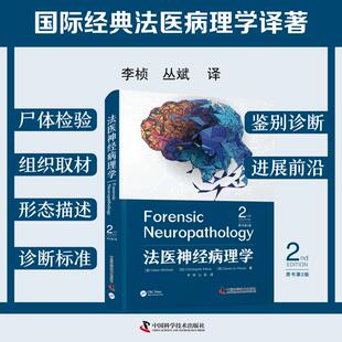 法医神经病理学（原书第2版）[美] 海伦·惠特威尔(Helen Whitwell) 等 著9787523614334书籍\/杂志\/报纸/医学卫生/内科学