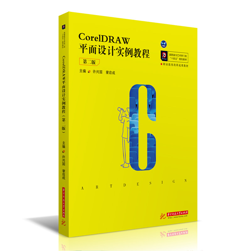 CorelDRAW平面设计实例教程（第二版）许兴国,蒙启成9787568069984书籍\/杂志\/报纸//教材/教辅//外语/管理类报考/GMAT