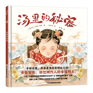 亨特.利果9787571319540书籍 杂志 报纸 汤里 童书 爱尔兰 儿童读物 儿童文学 秘密