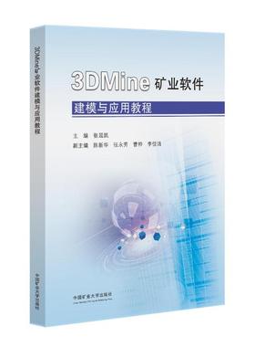3DMINE矿业软件建模与应用教程主编张延凯 著9787564665791书籍\/杂志\/报纸//教材/教辅//教材/大学教材