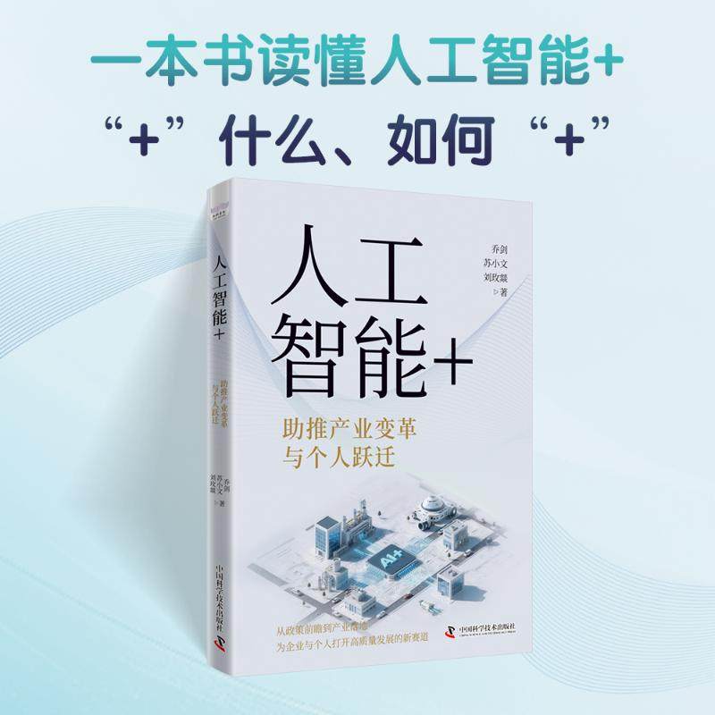 人工智能+乔剑,苏小文,刘玫燚 著 著9787523616338书籍\/杂志\/报纸/计算机/网络/计算机控制与工智能,书籍/杂志/报纸,计算机控制仿真与人工智能,淘宝优惠券,粉丝福利购,淘宝优惠卷