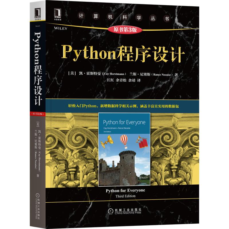 Python程序设计(原书第3版)/计算机科学丛书(美)凯·霍斯特曼(Cay Horstmann)，(美)兰斯·尼塞斯(Rance Necaise)著9787111678816