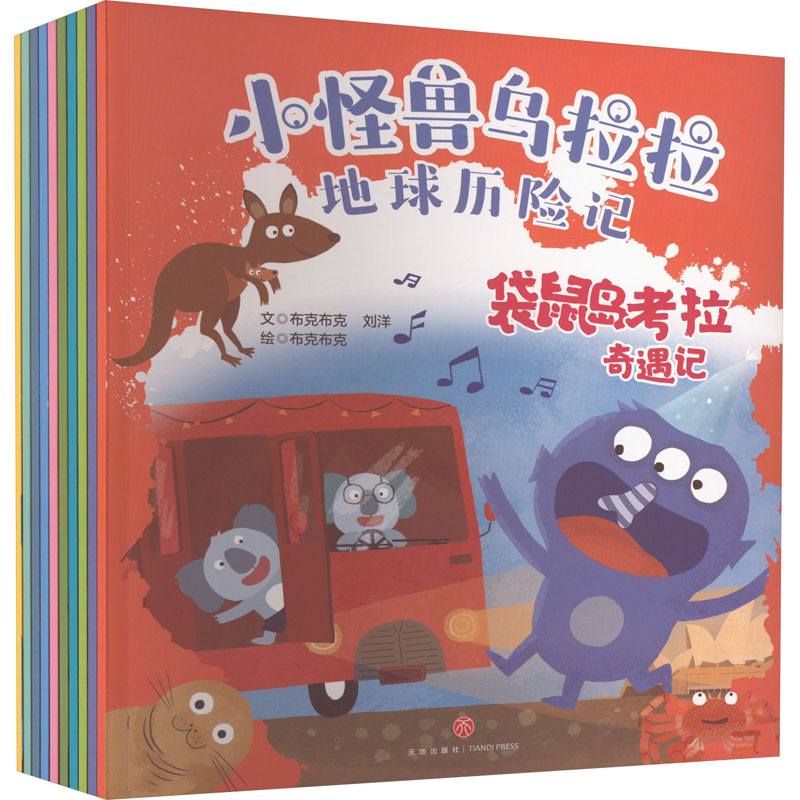 小怪兽乌拉拉地球历险记(全10册)布克布克,刘洋 著 布克布克 绘9787545578386