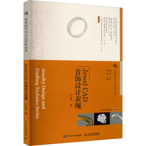 Jewel CAD首饰设计表现卢言秀9787115587053书籍\/杂志\/报纸/儿童读物/童书/儿童文学
