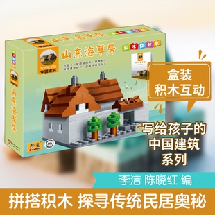 山东海草房李洁,陈晓红 编9787554818176书籍\/杂志\/报纸/儿童读物/童书/科普百科