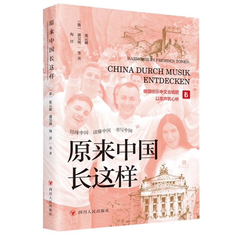 原来中国长这样张云刚 潘昊琰 海洋 等 著 蔡林君　石龙　汤梅　母芹碧 编9787220129544书籍\/杂志\/报纸/文学/现代/当代文学