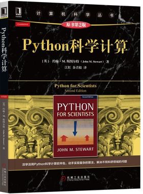 Python科学计算 原书第2版(英)约翰·M.斯图尔特(John M.Stewart)9787111633907书籍\/杂志\/报纸/计算机/网络/程序设计（新）