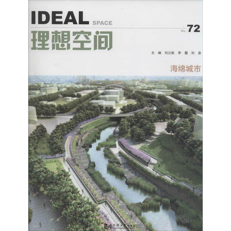 海绵城市刘云胜,李霞,刘泉 主编9787560863344书籍\/杂志\/报纸/工业/农业技术/建筑/水利（新）,书籍/杂志/报纸,建筑/水利（新）,淘宝优惠券,粉丝福利购,淘宝优惠卷