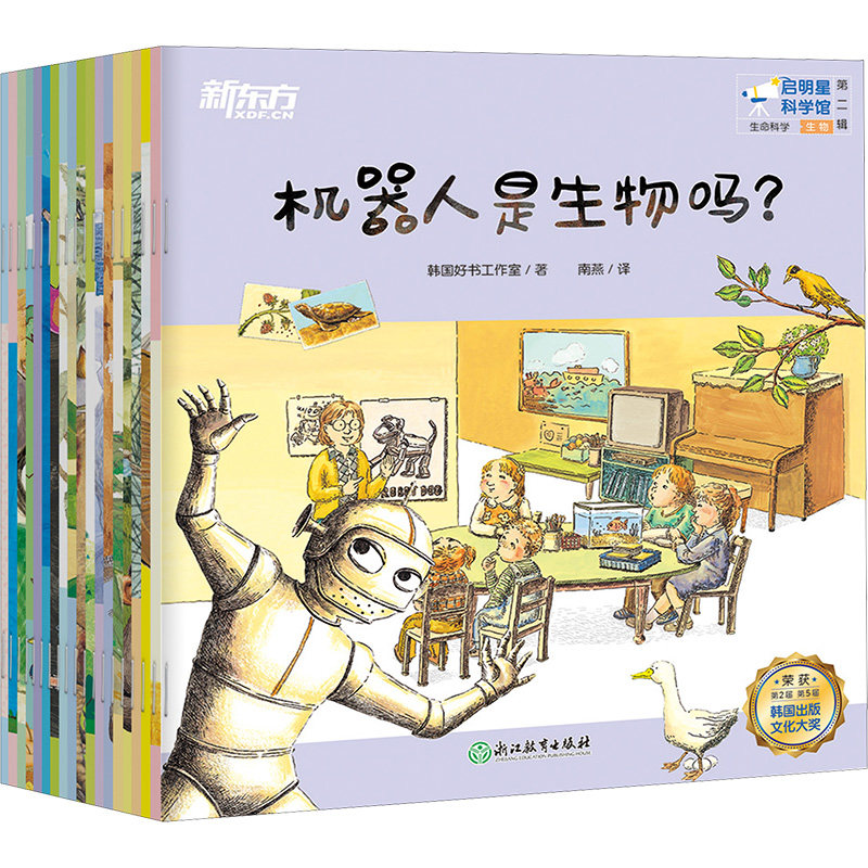 启明星科学馆 第二辑(全17册)韩国好书工作室 著 南燕 译9787572234019书籍\/杂志\/报纸/儿童读物/童书/科普百科