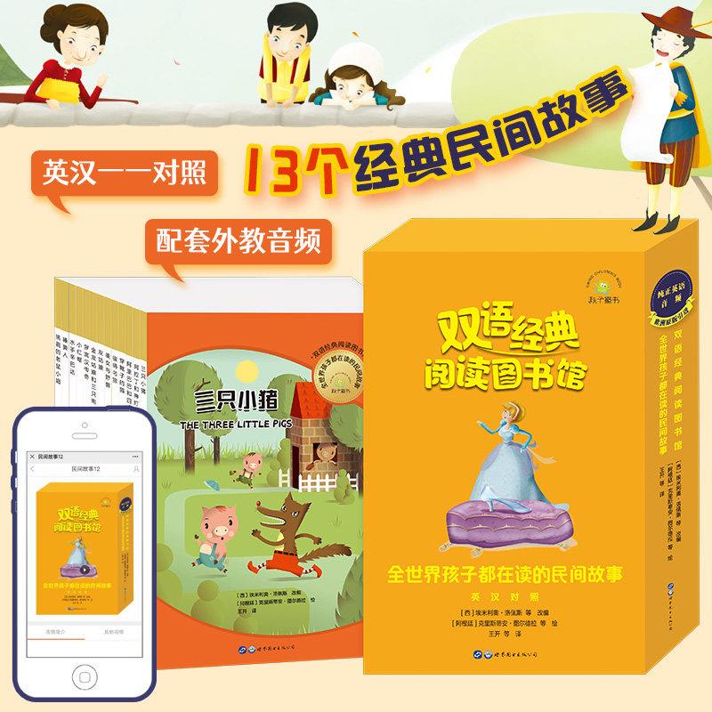 双语经典阅读图书馆：全世界孩子都在读的民间故事[阿根廷]9787519280529书籍\/杂志\/报纸/儿童读物/童书/幼儿早教/少儿英语/数学,书籍/杂志/报纸,幼儿早教/少儿英语/数学,淘宝优惠券,粉丝福利购,淘宝优惠卷