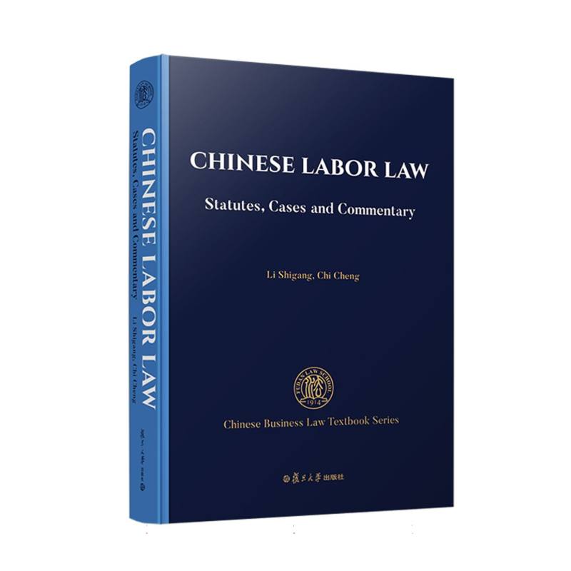 CHINESE LABOR LAW: STATUTES, CASES AND COMMENTARY李世刚,迟骋 著9787309168549书籍\/杂志\/报纸/法律/学理