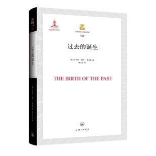 过去的诞生（美）扎卡里·赛尔·席夫曼9787542677716书籍\/杂志\/报纸/历史/史学理论