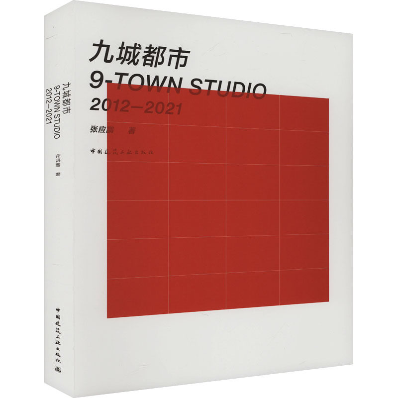 九城都市 2012-2021张应鹏 著9787112297559书籍\/杂志\/报纸/工业/农业技术/建筑/水利（新）,书籍/杂志/报纸,建筑/水利（新）,淘宝优惠券,粉丝福利购,淘宝优惠卷