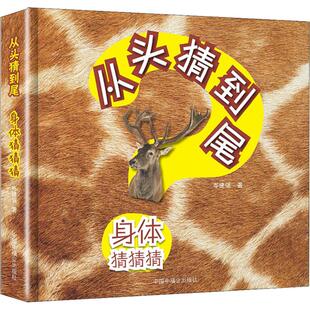 身体猜猜猜岑建强9787507226911书籍\/杂志\/报纸/儿童读物/童书/启蒙认知书/黑白卡/识字卡