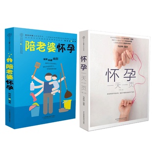 怀孕一页陶新城 编著9787553773940书籍 心理类书籍 2册 家庭医生 保健 陪老婆怀孕 报纸 杂志