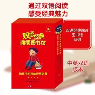 给孩子的世界名著(全13册)(西)埃米利奥·洛佩斯 等 编 陆毅 等 译 (阿根廷)塞瓦斯蒂安·贾科比诺 等 绘9787519280512