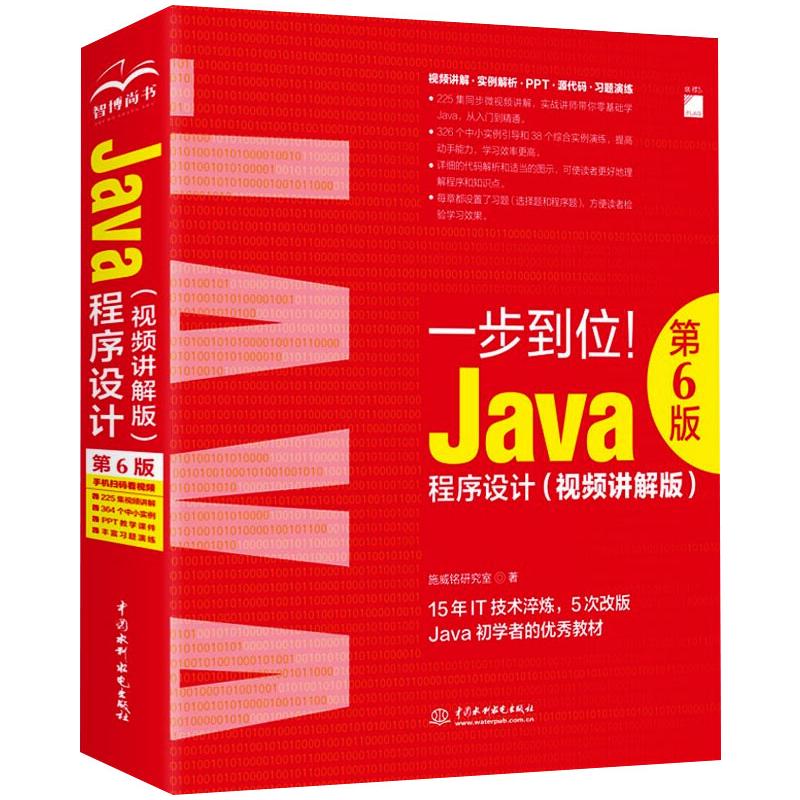 Java程序设计(视频讲解版) 第6版施威铭研究室9787517090533书籍\/杂志\/报纸/计算机/网络/程序设计（新）