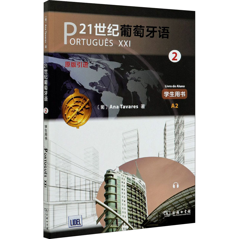 21世纪葡萄牙语 2 学生用书(葡)安娜·塔瓦雷斯9787100175968书籍\/杂志\/报纸//教材/教辅//教材/大学教材