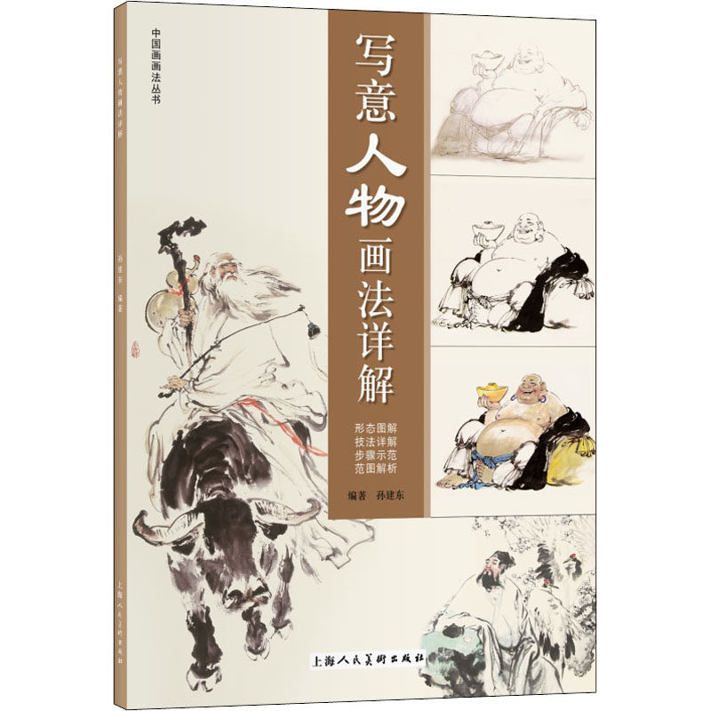 写意人物画法详解孙建东9787558617980书籍\/杂志\/报纸/艺术/绘画（新）,书籍/杂志/报纸,绘画（新）,淘宝优惠券,粉丝福利购,淘宝优惠卷