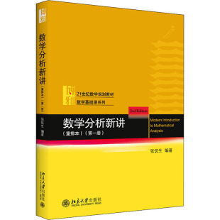 数学分析新讲(册)(重排本)张筑生 编9787301322796书籍\/杂志\/报纸//教材/教辅//外语/管理类报考/GMAT