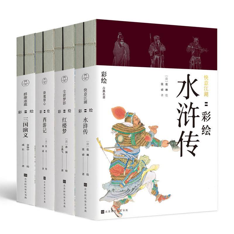 彩绘四大名著(8册)张睿9787569928938书籍\/杂志\/报纸/小说/世界名著