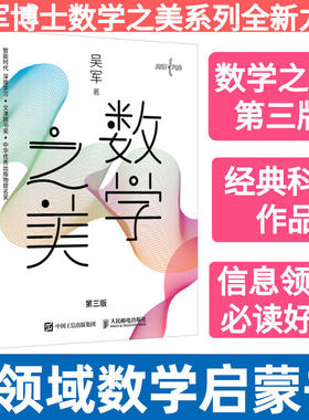 全新数学之美第三版吴军博士