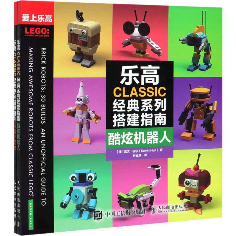 CLASSIC经典系列搭建指南(2册)(澳)凯文·霍尔(Kevin Hall)9787115525086书籍\/杂志\/报纸/计算机/网络/计算机软件工程（新）