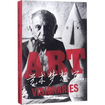 艺术梦想家(美)马克·盖特雷恩(Mark Gerlein),(英)安娜贝尔·霍华德(Annabel Howard) 著；肖舒芸 译9787517907091