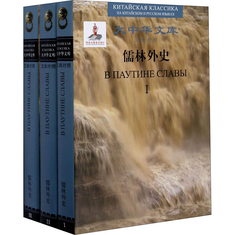 儒林外史(1-3)[清]吴敬梓 著 杨华 译9787539669649书籍\/杂志\/报纸/外语/语言文字/外语/语系