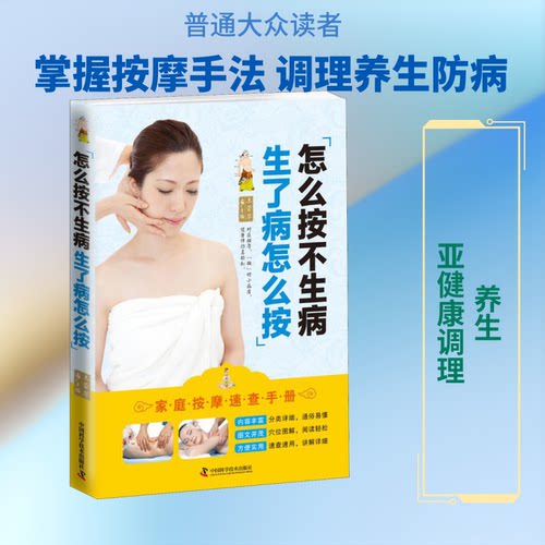 怎么按不生病生了病怎么按土荣华 编9787504680167书籍\/杂志\/报纸/医学卫生/医学